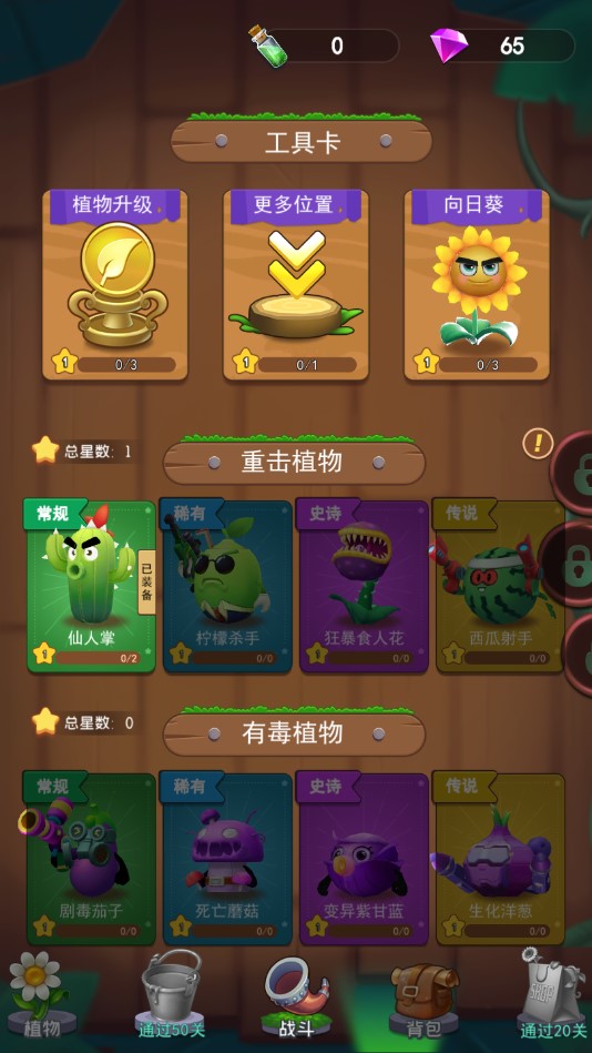 植物大戰(zhàn)僵尸破解版