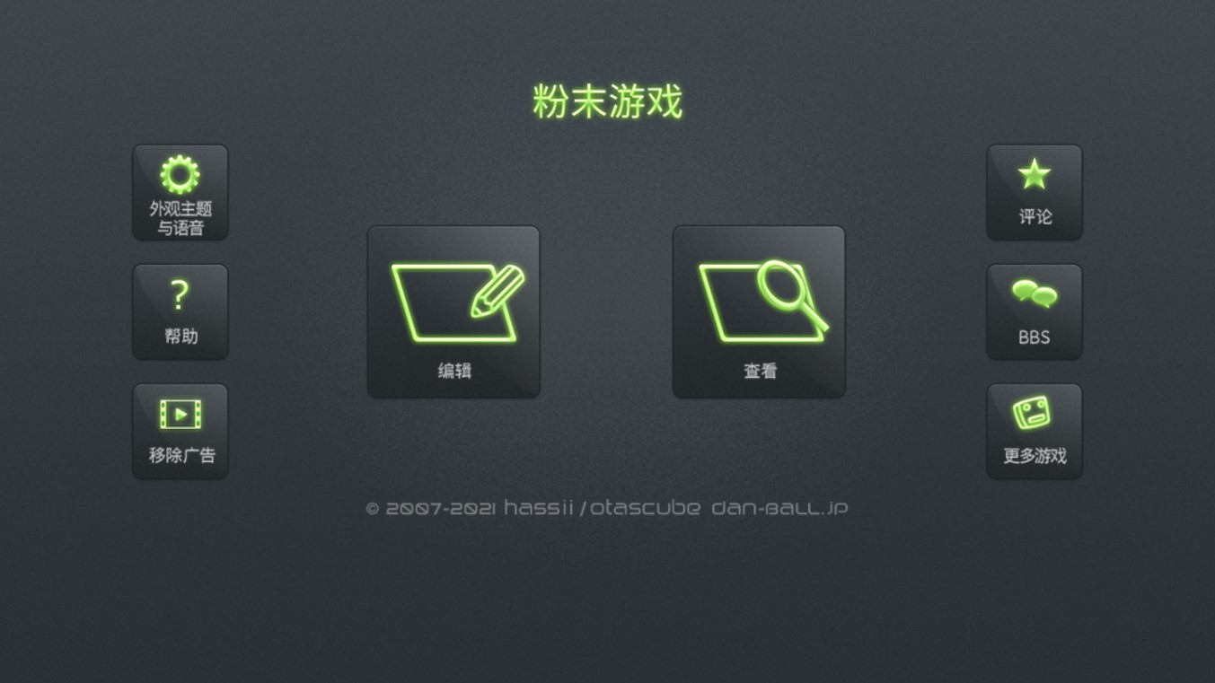 去廣告版粉末游戲
