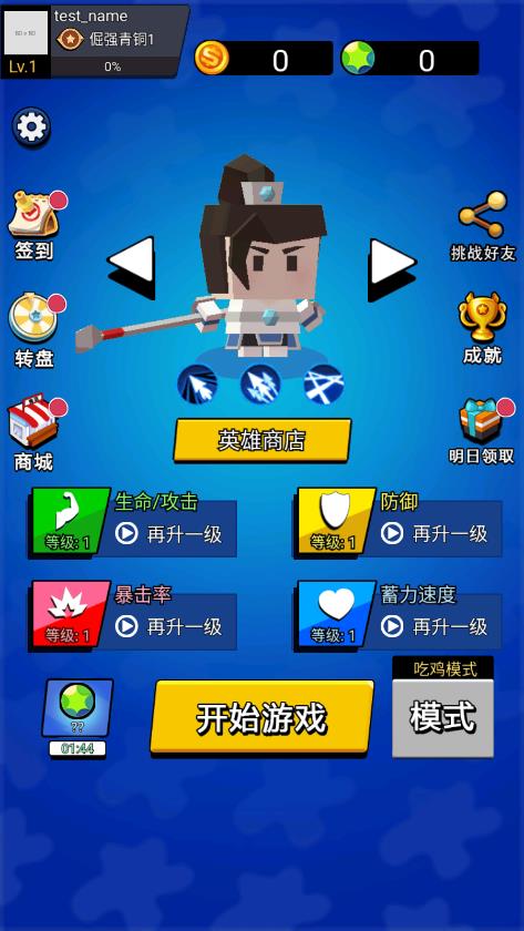 迷你大亂斗無(wú)敵金幣鉆石碎片修改版