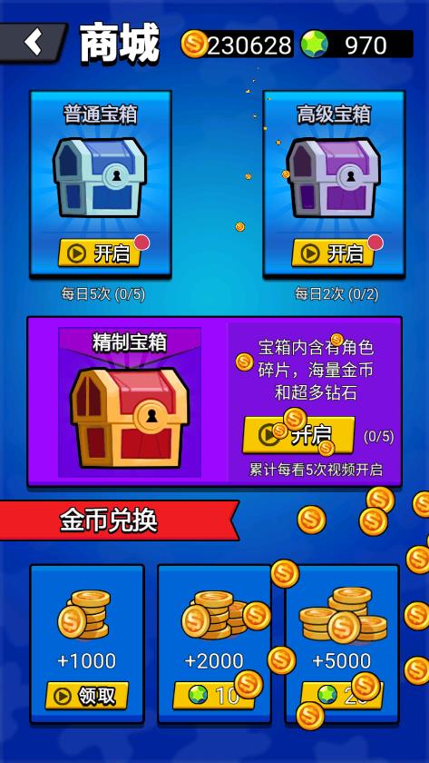 迷你大亂斗無(wú)敵金幣鉆石碎片修改版