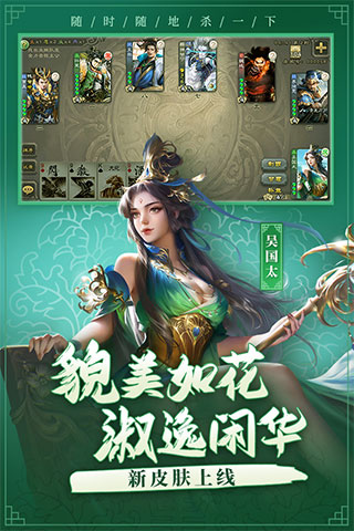 游卡三國殺移動版官方版本 v4.1.3 安卓版