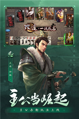 三國殺移動(dòng)版 安卓版V4.1.5（含兌換碼）