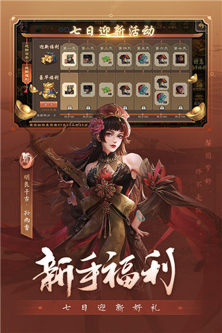 三國殺移動(dòng)版 安卓版V4.1.5（含兌換碼）