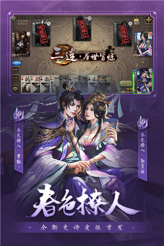 三國殺移動(dòng)版 安卓版V4.1.5（含兌換碼）