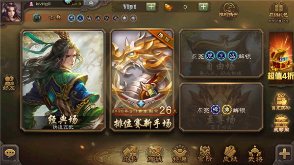 三國(guó)殺移動(dòng)版安卓V4.1.5（禮包碼附贈(zèng)）