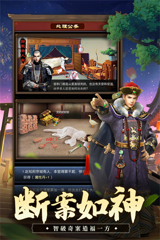 極品芝麻官手游安卓版 v4.6.01061830