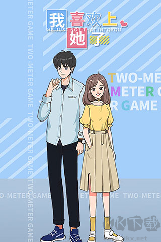 我愛上她了手機版 v2.0.0