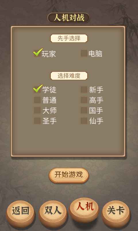 五子棋傳奇正式版