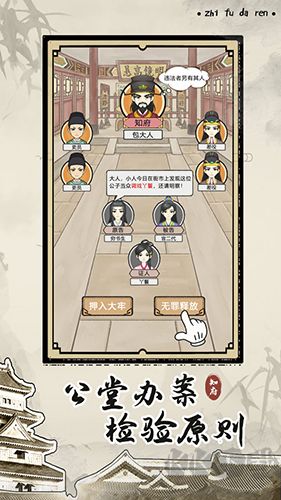 知府模擬游戲 1.0.0 版