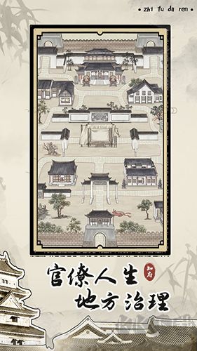 知府模擬游戲 1.0.0 版