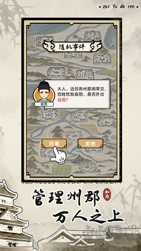 知府模擬游戲 1.0.0 版