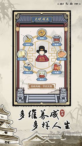 知府模擬游戲 1.0.0 版