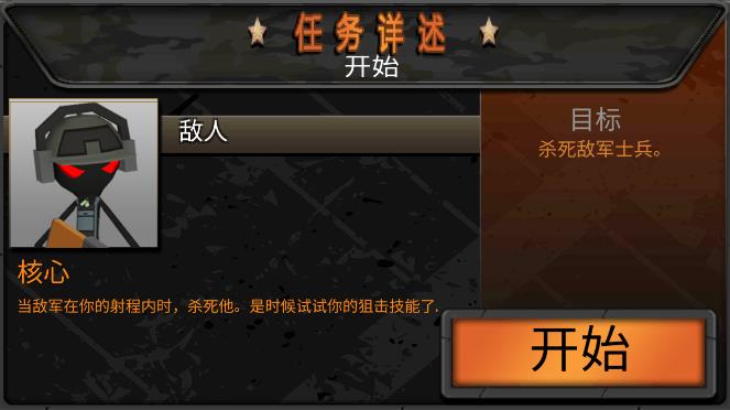火柴人狙擊手行動正式版