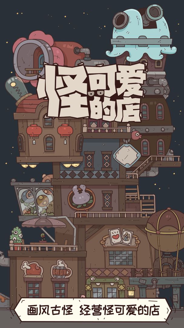 奇趣可愛店游戲安卓版