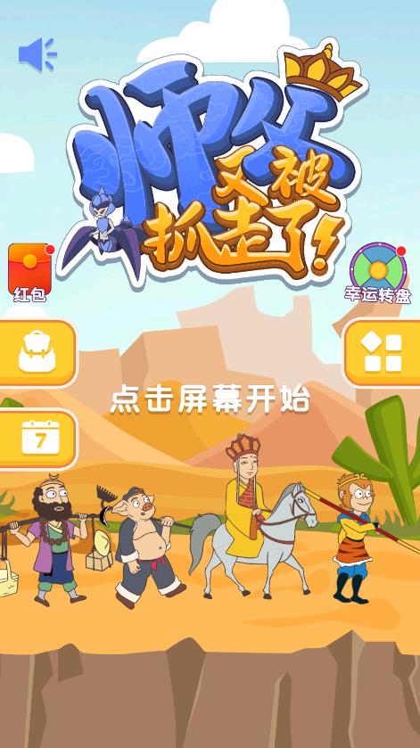 師父再次被捕：無限體力版本