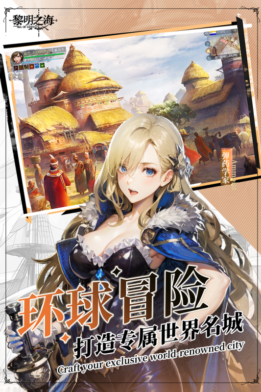 黎明之海官方手游版