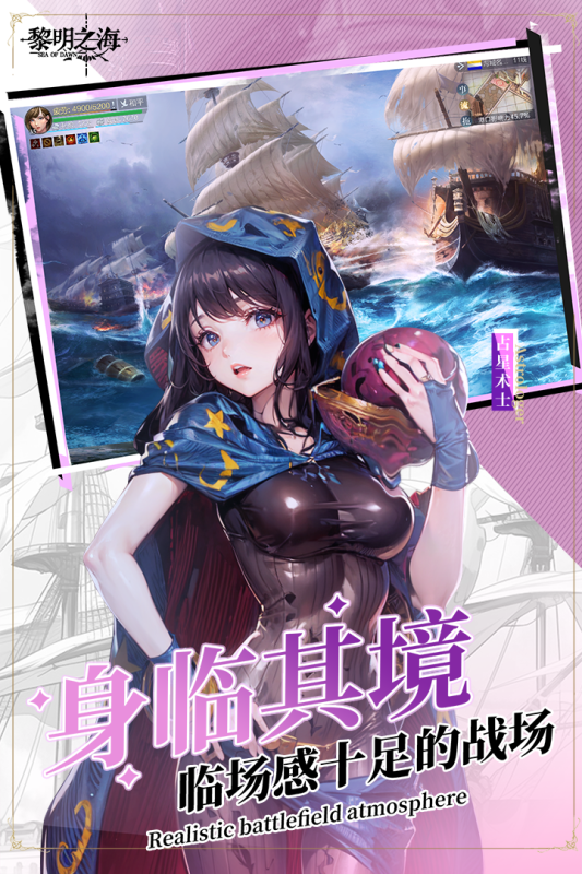 黎明之海官方手游版