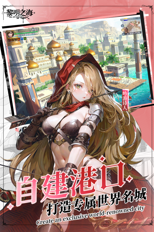 黎明之海官方手游版