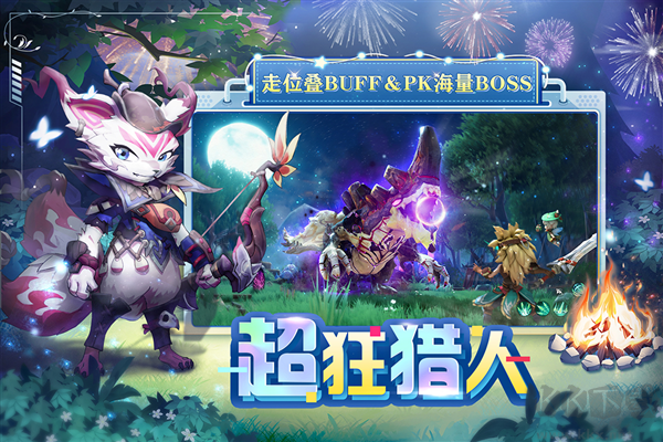 狩獵使命官方版本 v1.9.80