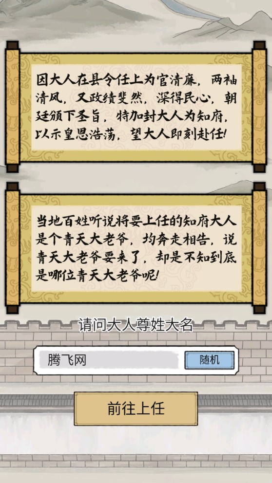 知府大人模擬器破解版本