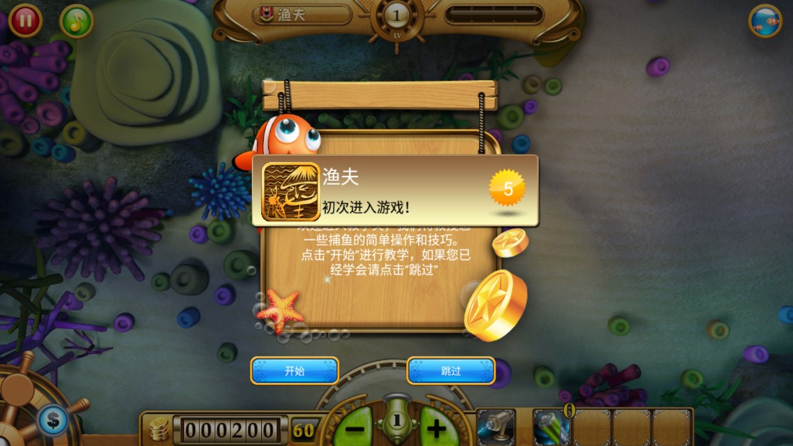 經(jīng)典捕魚達(dá)人