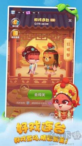 開心消消樂紅包版 v1.136