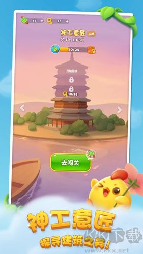 開心消消樂紅包版 v1.136