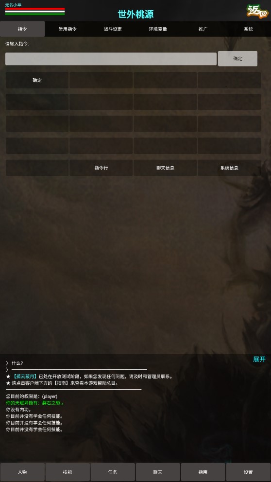 孤云蔽月MUD正式版