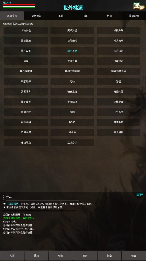 孤云蔽月MUD正式版