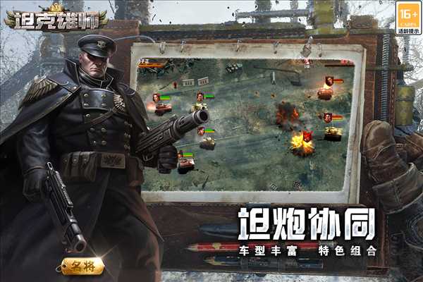 坦克雄師九游版 1.6.990 版本
