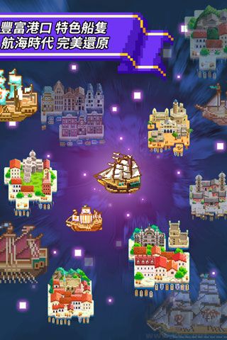 像素大航海單機版 v1.0 免費版