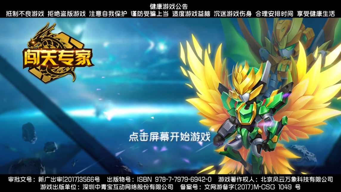 闖關(guān)專家破解版