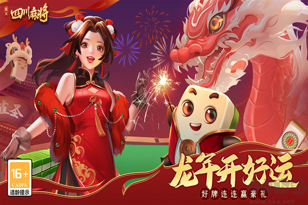 指尖四川麻將多人在線版 v7.10.272