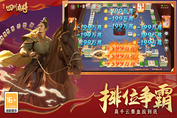 指尖四川麻將多人在線版 v7.10.272
