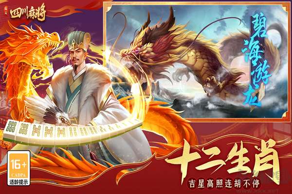 指尖四川麻將多人在線版 v7.10.272