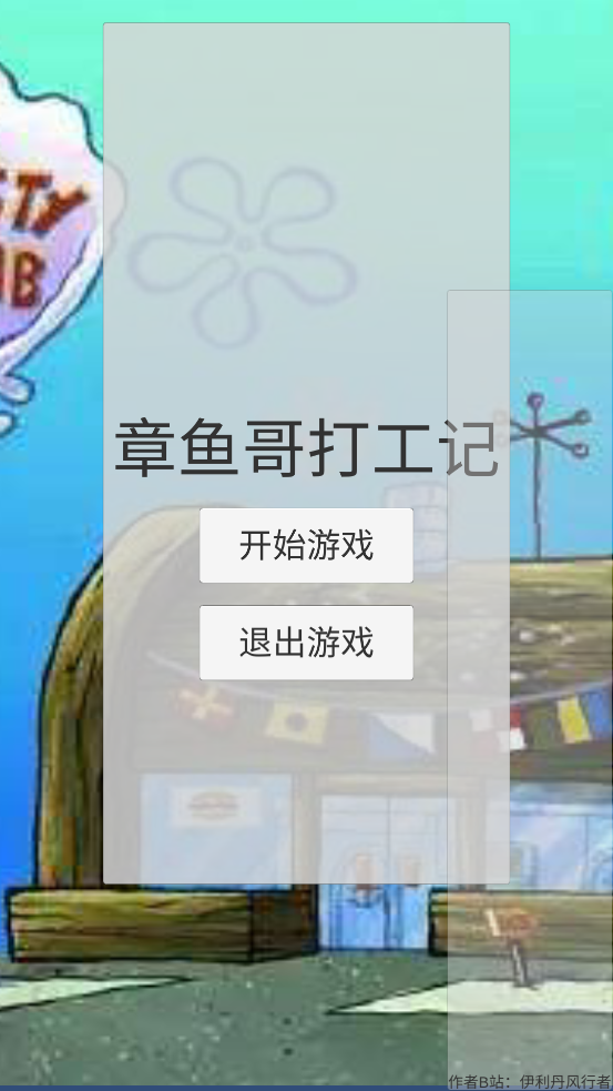 章魚哥打工日記安卓版游戲