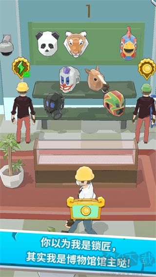 鎖匠游戲 v1.0.3 破解版本