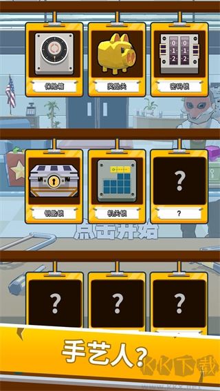 鎖匠游戲 v1.0.3 破解版本