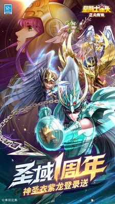 圣斗士星矢：正義傳說（冥王篇）v2.1.64 官方版
