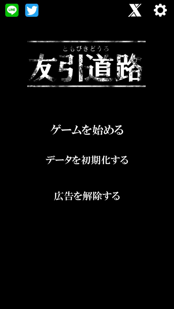 友引之路手游版