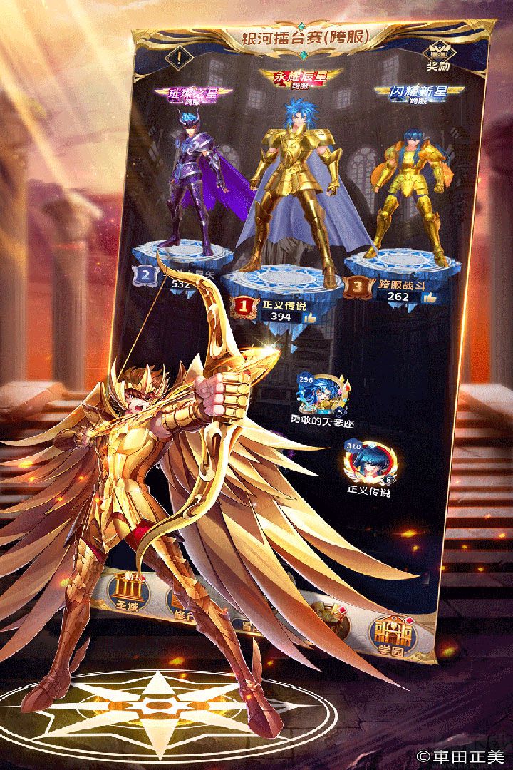 圣斗士星矢正義傳說 手機(jī)版 版本 v2.0.64