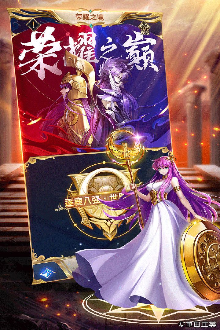 圣斗士星矢正義傳說 手機(jī)版 版本 v2.0.64