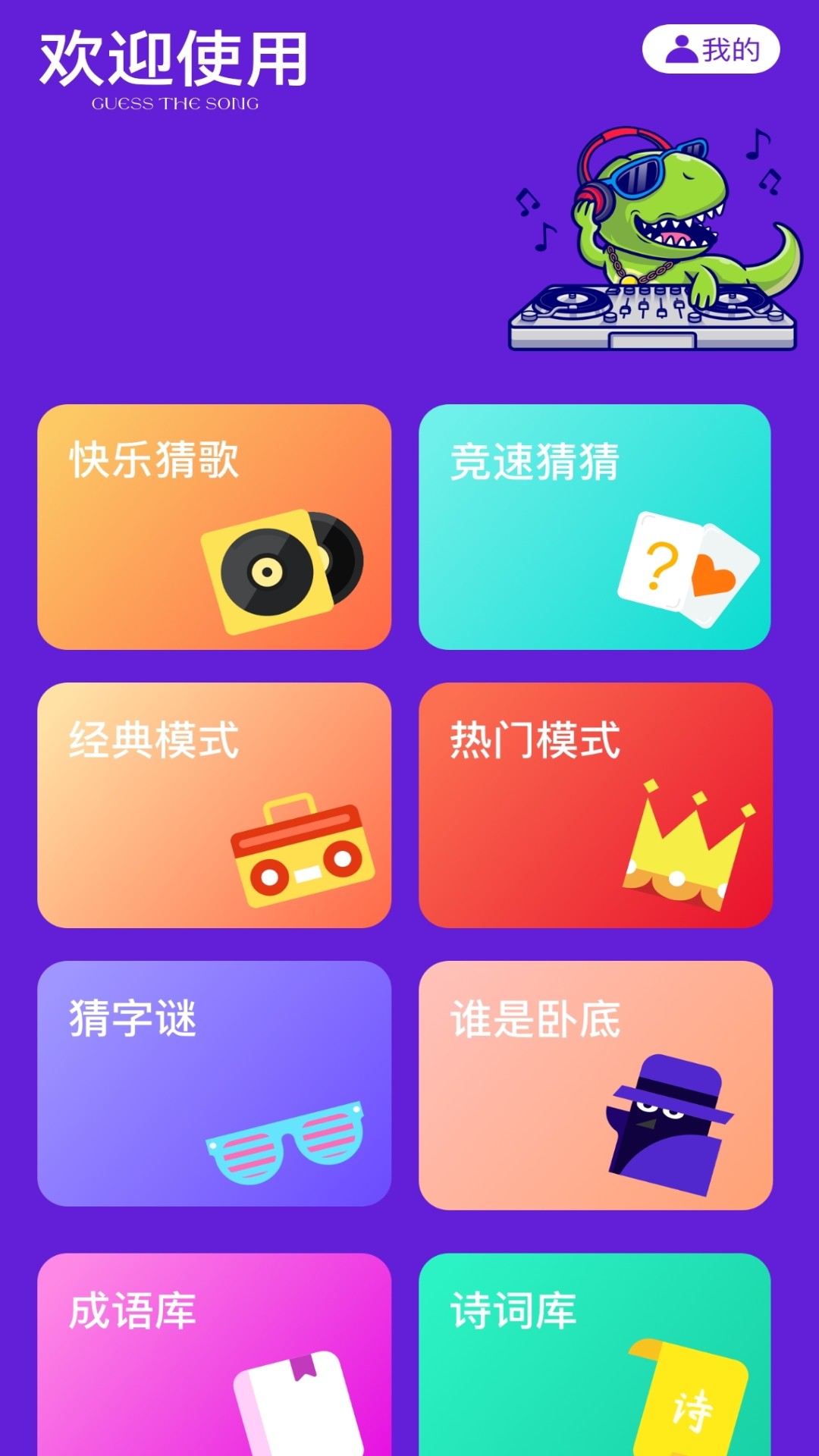 金曲猜謎官方版