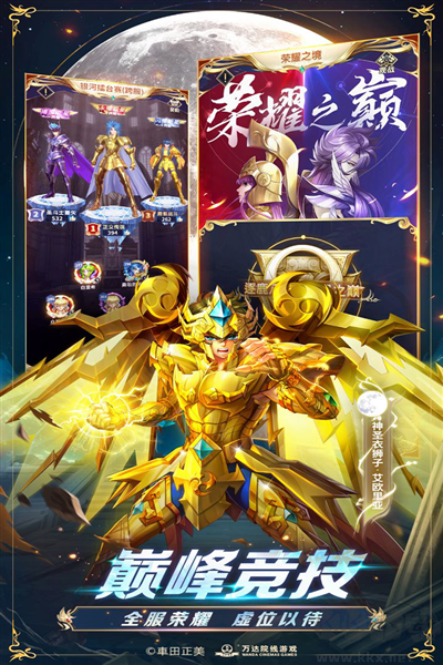 圣斗士星矢：正義傳說(shuō)官網(wǎng)版 v2.0.83
