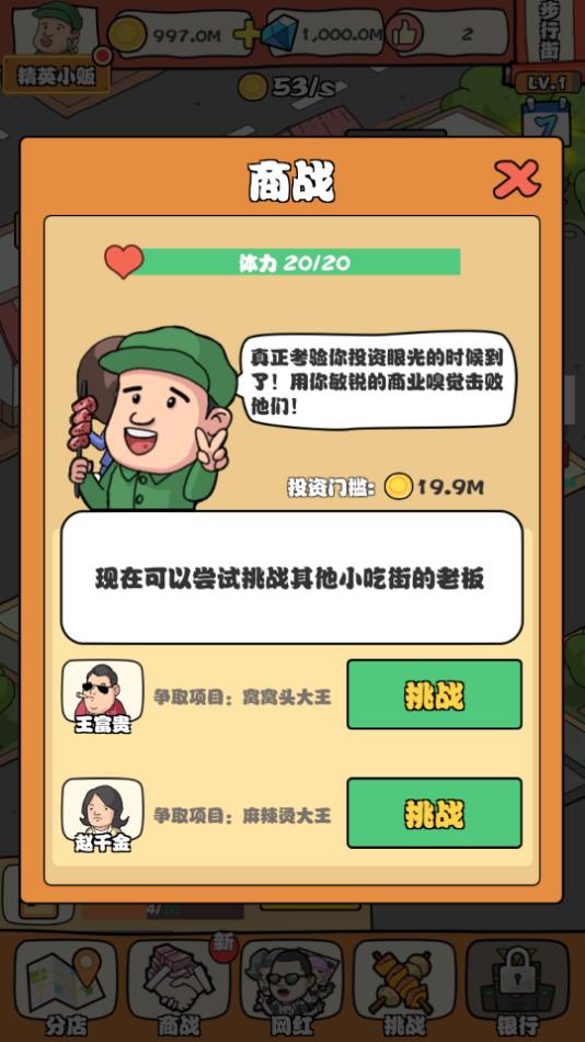 一起來(lái)擺攤無(wú)限金幣鉆石破解版