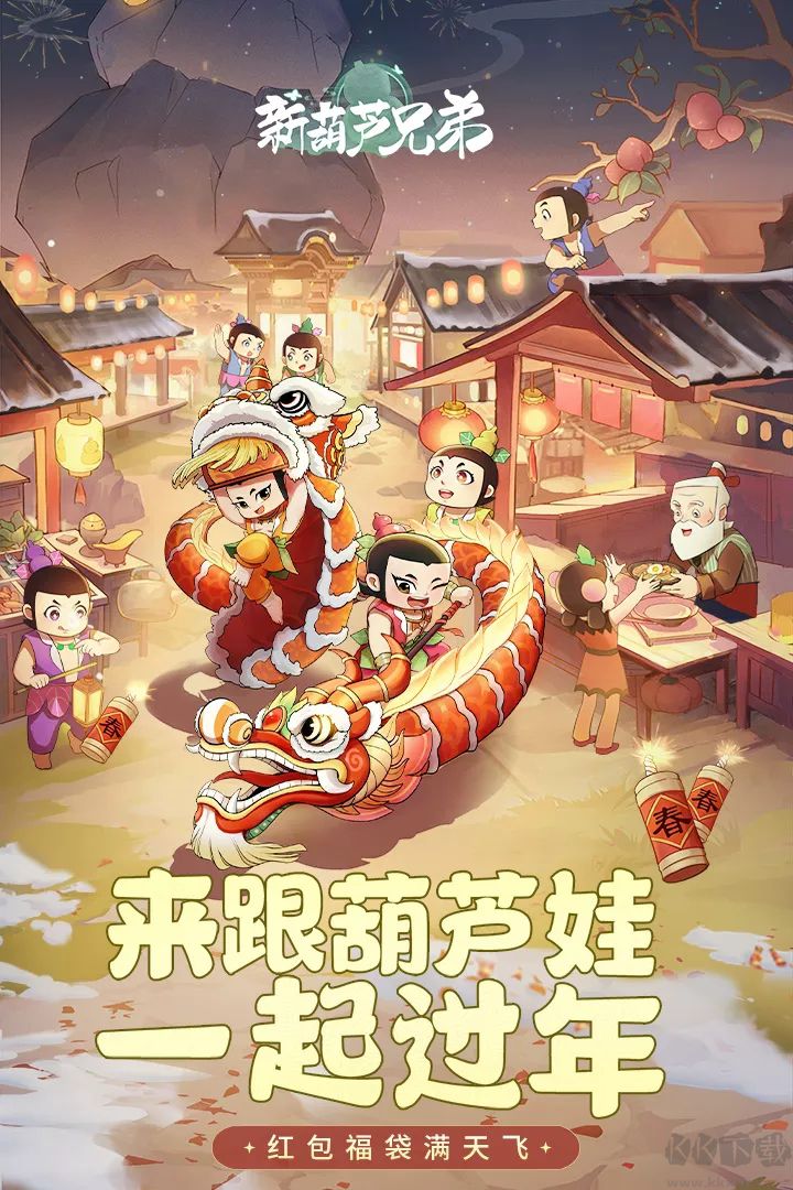 新葫蘆兄弟正版安卓應(yīng)用 v1.10.4