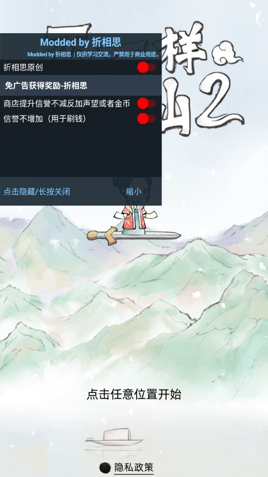 修仙2：折相思特別版