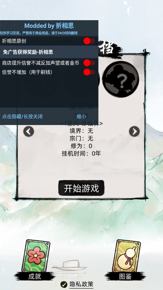 修仙2：折相思特別版
