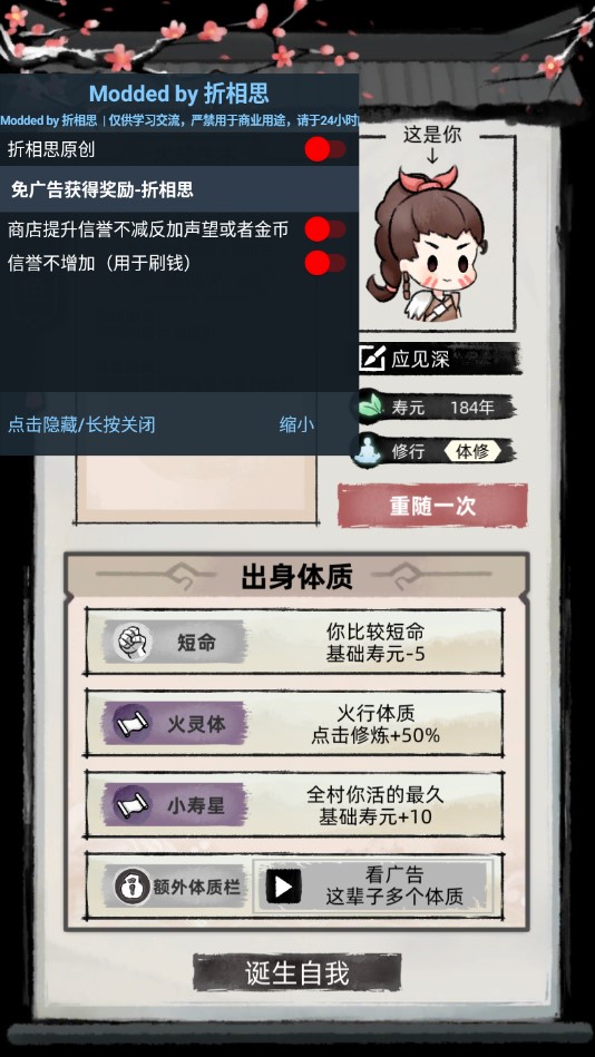 修仙2：折相思特別版