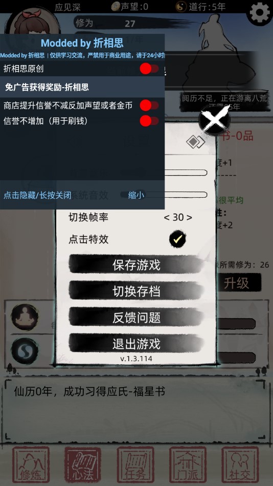 修仙2：折相思特別版